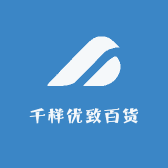 千样优致百货