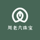 周老六珠宝