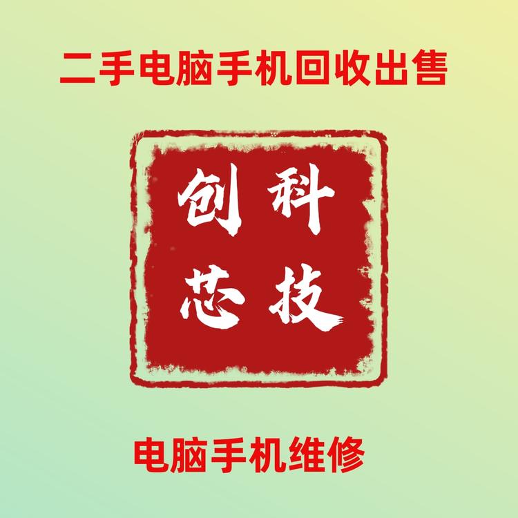 邻水县创芯电子产品经营部的小店个体店