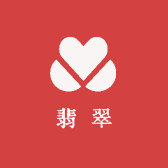 如玉翡翠甄选