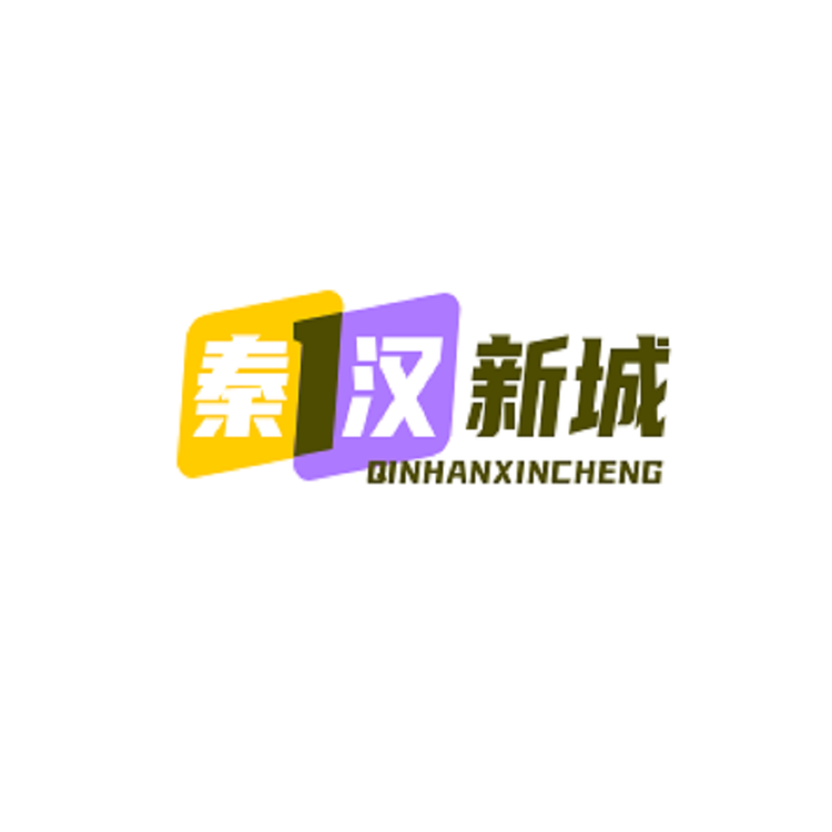 秦汉新城百货好货店