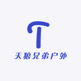 天狼兄弟户外
