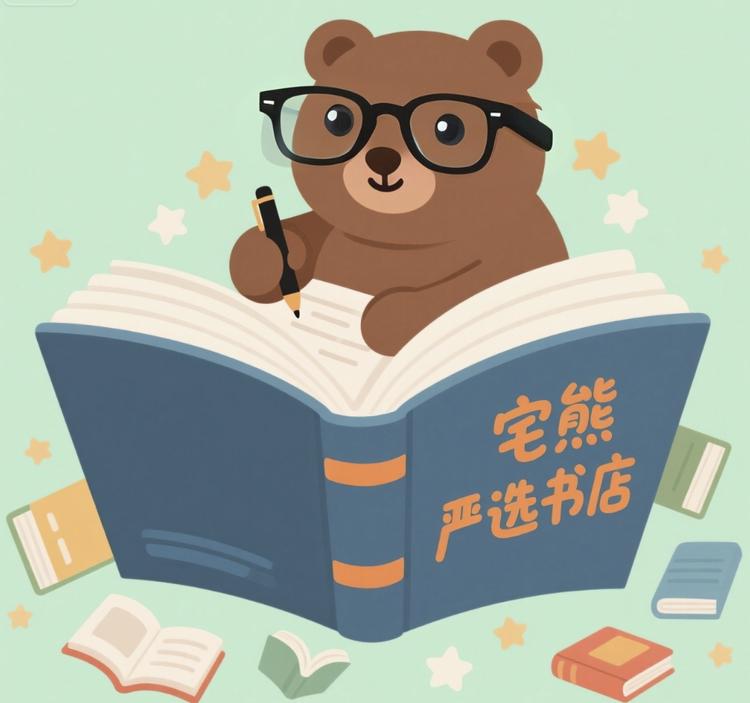宅熊严选书店