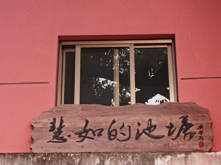 靖安县慧如的池塘茶道轩的小店
