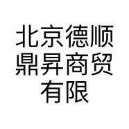 北京德顺鼎昇商贸有限公司的小店