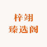 梓翊运动户外