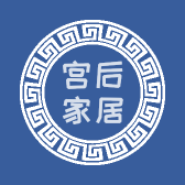 宫后家居