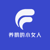 养鹅的小女人