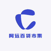 阿远百货市集