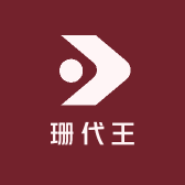 珊代王