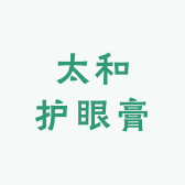 太和护眼膏