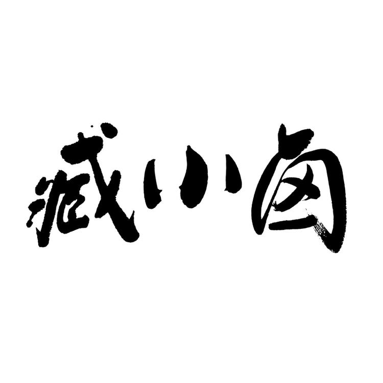 臧营桥绿色食品专卖店