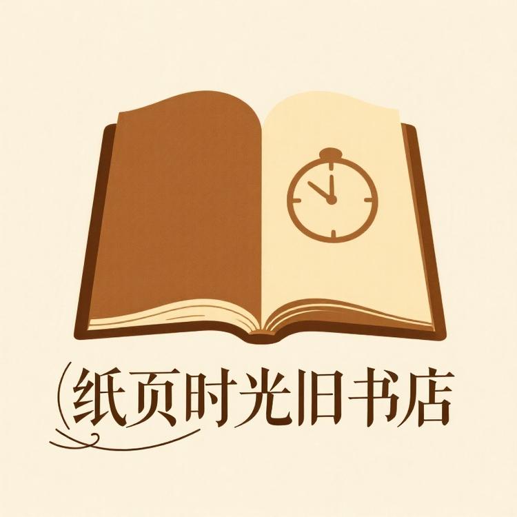 纸页时光旧书店