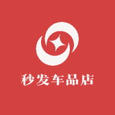 秒发车品店
