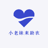 小老妹来助农