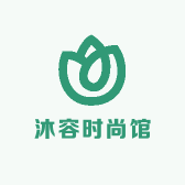 沐容时尚馆