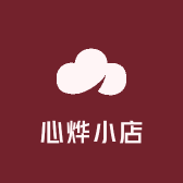心烨小店
