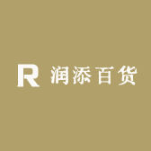 润添百货