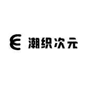 潮织次元