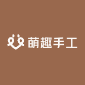 萌趣手工DIY
