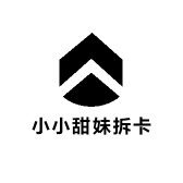 小小甜妹拆卡