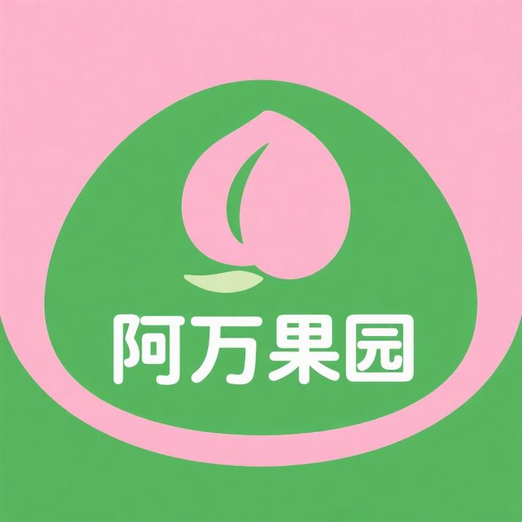 阿万果园