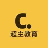 超尘教育