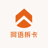 阿语拆卡