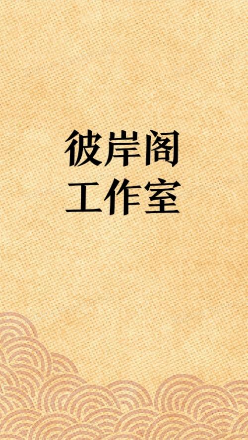 拈花阁工作室