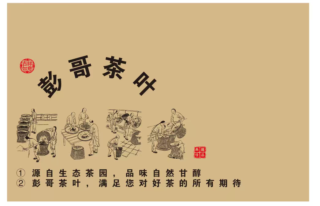 彭哥凤庆农副产品销售经营部