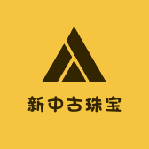 新中古珠宝