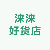涞涞好货店