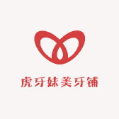 虎牙妹美牙铺