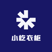 小屹衣柜