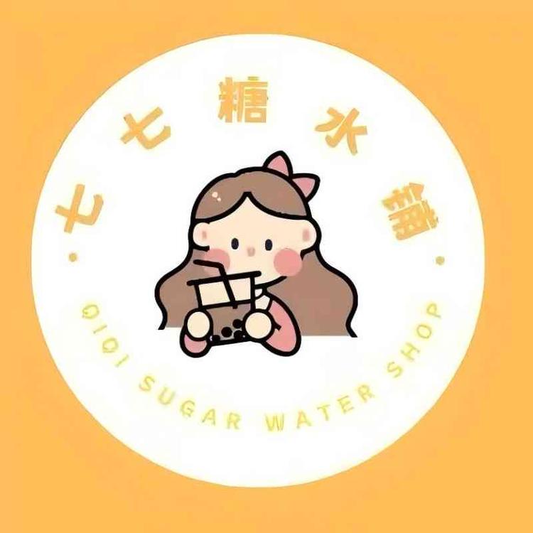 七七糖水铺