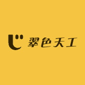翠色天工
