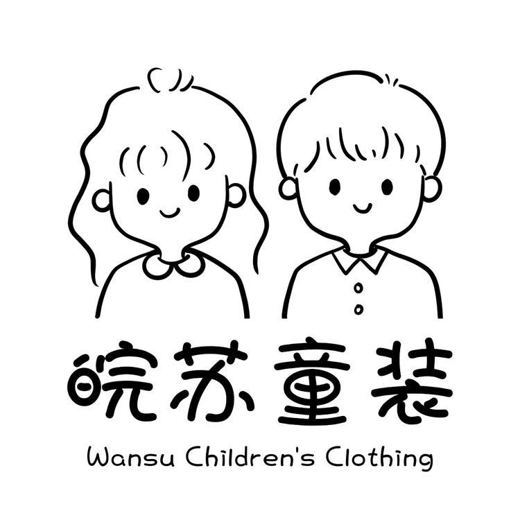 皖苏童装