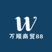 万顺商贸88