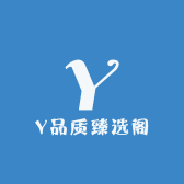 Y品质臻选阁