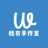 娃衣手作室