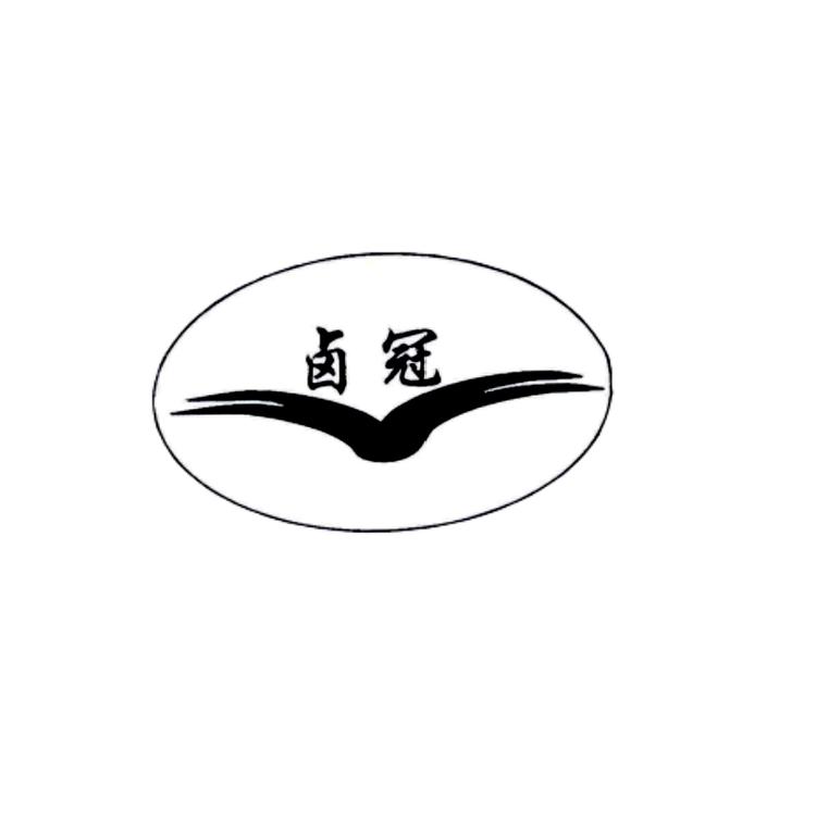 卤冠成都市新卤冠食品有限公司零食专卖店