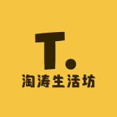 淘涛生活坊