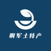 啊军土特产