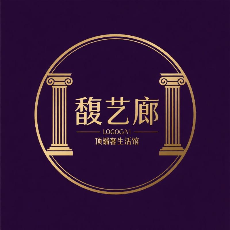 馥艺廊顶奢生活馆