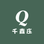 千鑫庄手工穿戴工厂