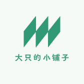 大只的小铺子