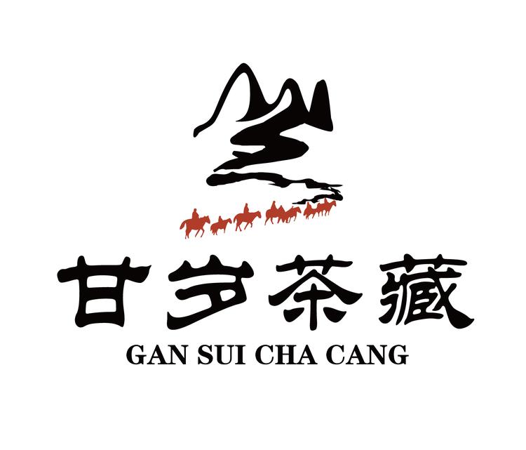 甘岁茶藏茶叶店