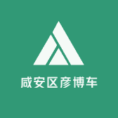 咸安区彦博车行的小店个体店