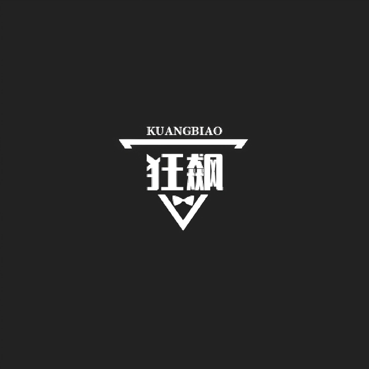 狂飙滋补养生专营店