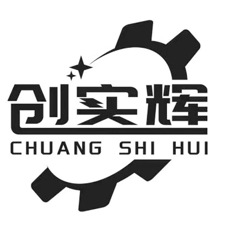 创实辉智能装备西南公司店